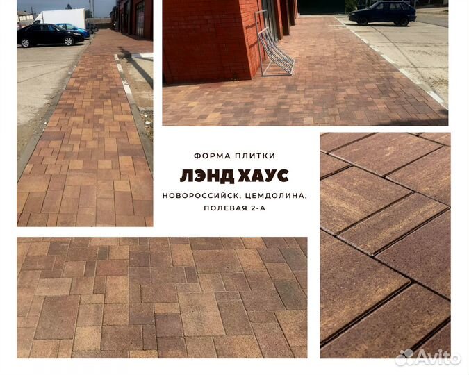 Тротуарная плитка