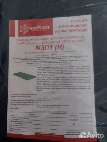 Противопролежневый матрас Армед