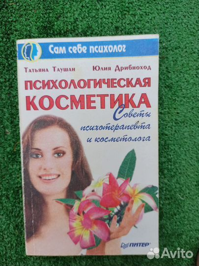 Психология