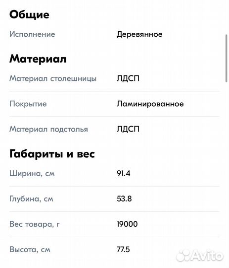 Кухонный стол бу