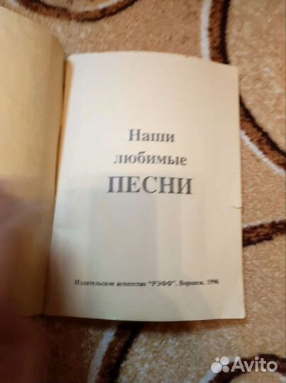 Сборник песен