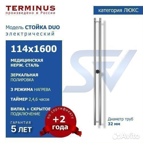 Полотенцесушитель Стойка электро DUO