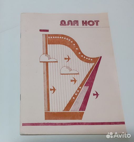 Тетрадь для нот. СССР. /цена за 2