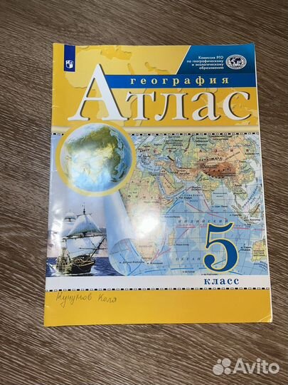 Атлас по географии 5 класс