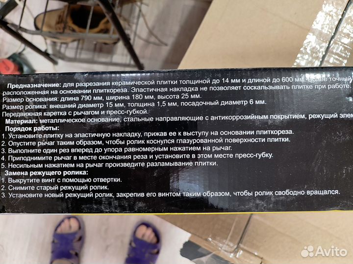 Плиткорез ручной 600мм