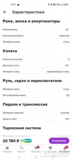 Велосипед stels навигатор 24 410 MD V010 2020 12