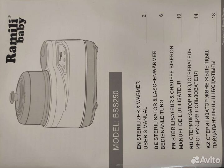 Стерилизатор для бутылочек Ramili Baby
