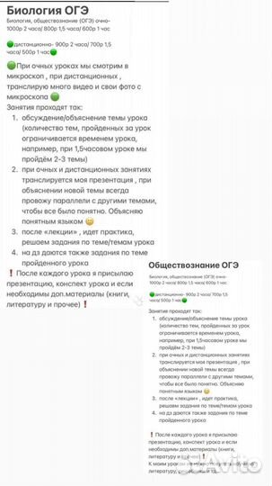 Репетитор по обществознанию и биологии егэ огэ
