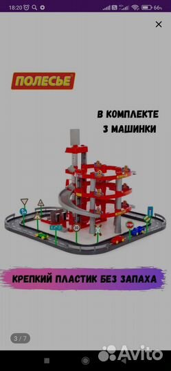 Детская парковка