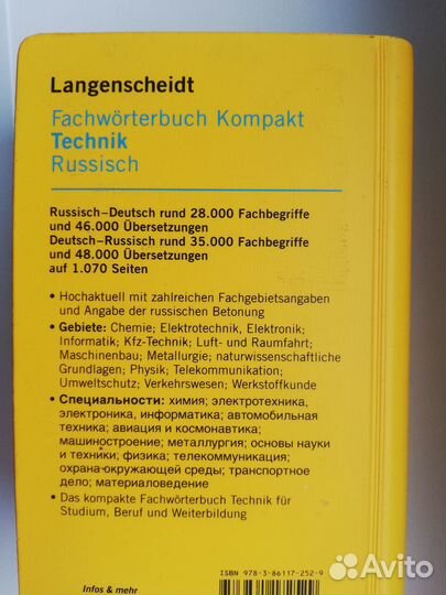 Словарь немецко-русский технический