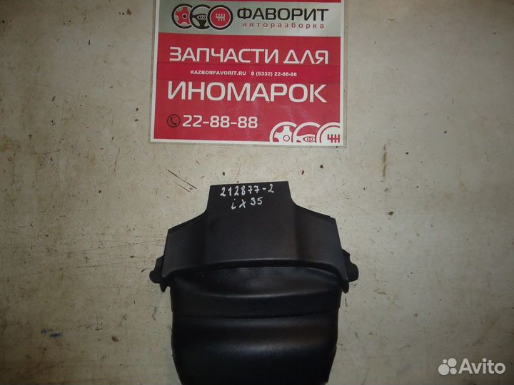 Обшивка рулевой колонки (Hyundai ix35)
