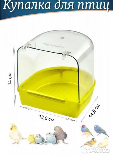 Купалка для птиц