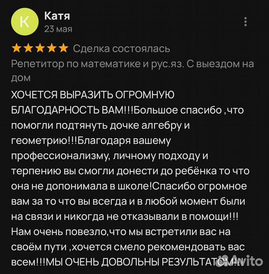 Репетитор по математике и рус.яз. С выездом на дом