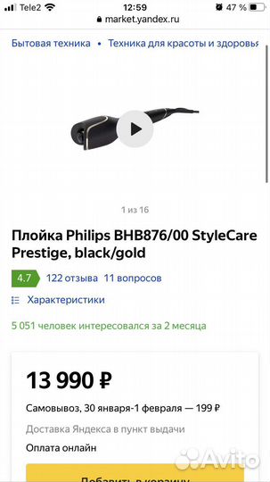 Плойка philips стайлер
