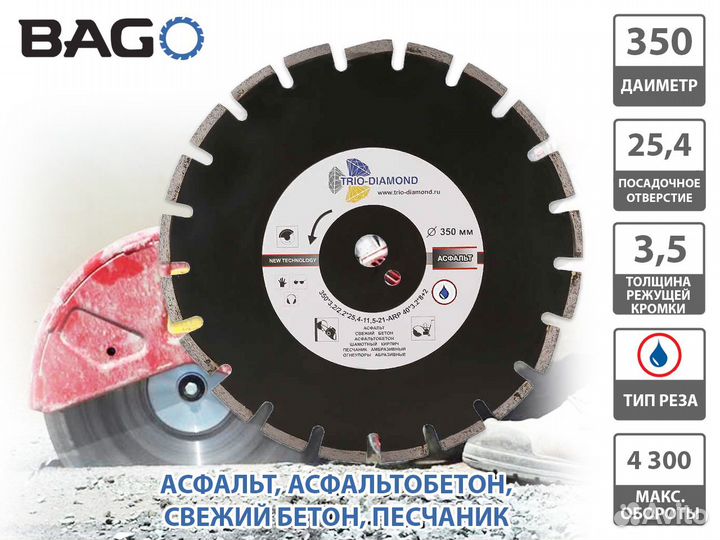 Алмазные диски по асфальту от 350 до 600 мм