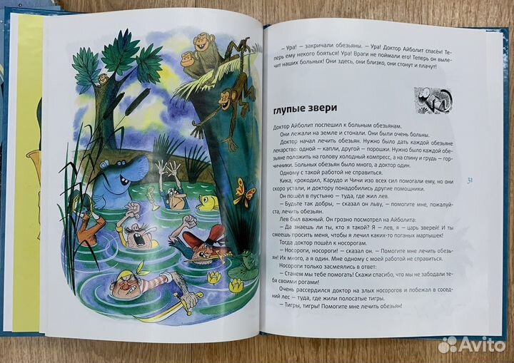 Доктор Айболит, сказка о рыбаке и золотой рыбке