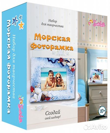 Новый. Набор для творчества Морская фоторамка. 10+