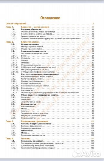 Биология для студентов вуз Чебышев