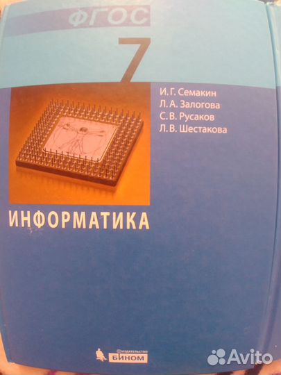 Учебники информатики 7 класс