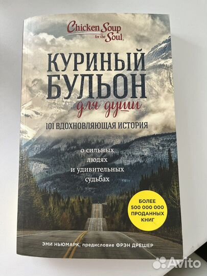 Куриный бульон для души