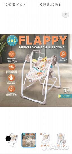 Детские электронные качели-шезлонг