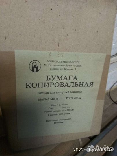 Копировальная бумага черная 1000 шт