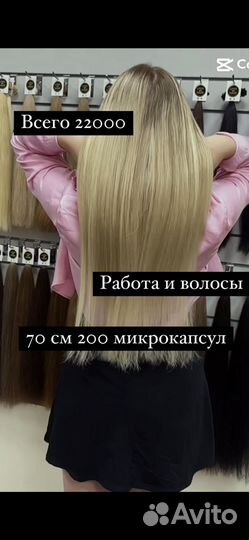 Наращивание волос Анапа(премиум волосы в наличии )