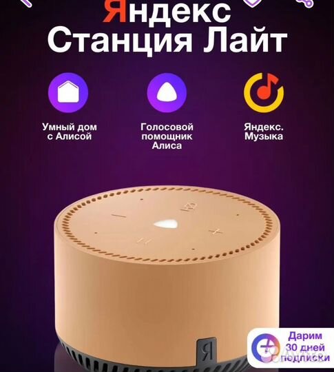 Яндекс станция lite