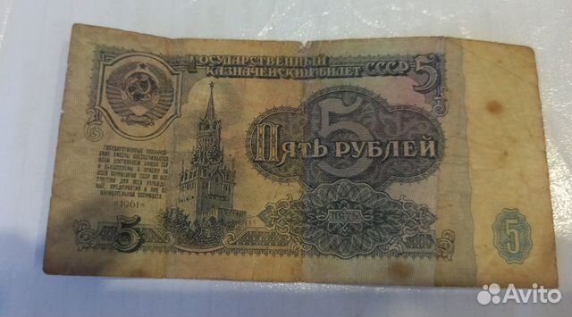 5 рублей1961