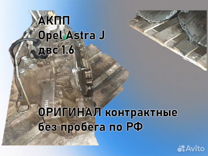 АКПП Opel Astra J 6t40 двс A16XER