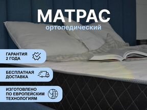Матрас ортопедический 140х200