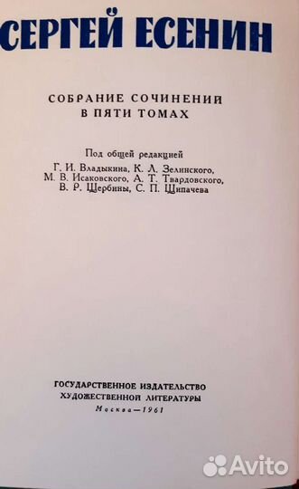 Сергей Есенин - Книги СССР