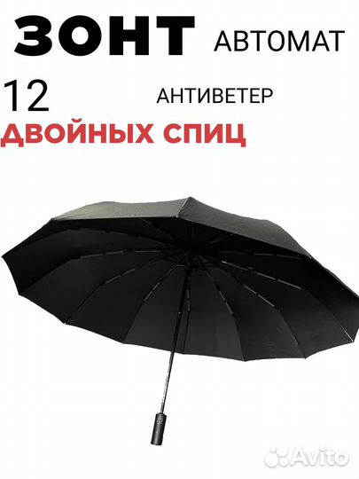 Зонт унисекс