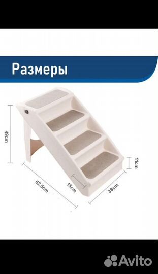 Лестница для собак