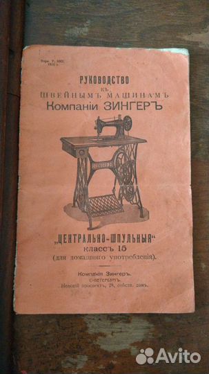 Швейная машинка зингер