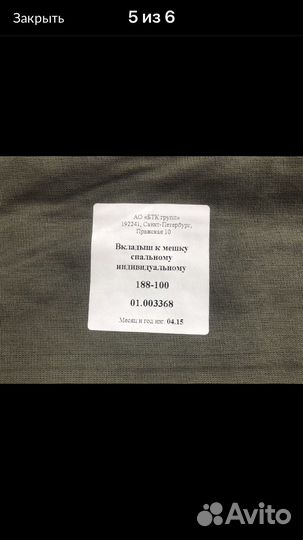 Простынь для спальника