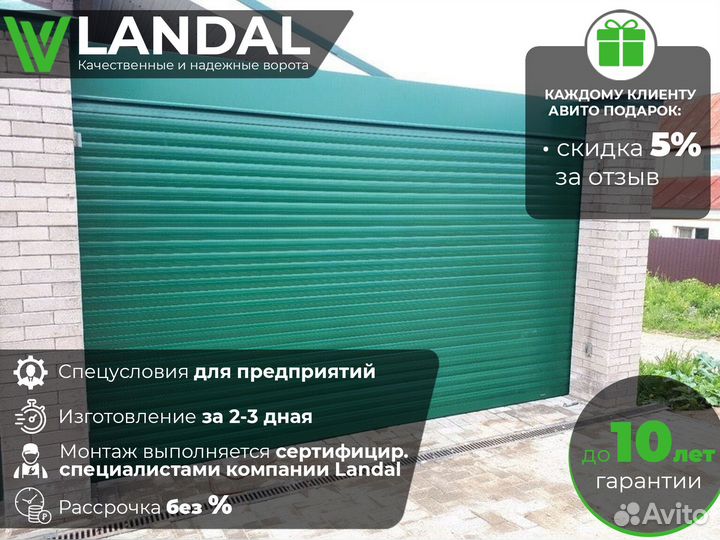 Ворота для гаража