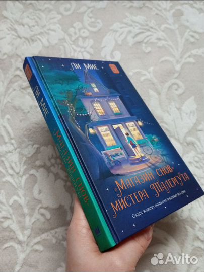 Книги: Ли Мие, Энде, Уайт, Игер