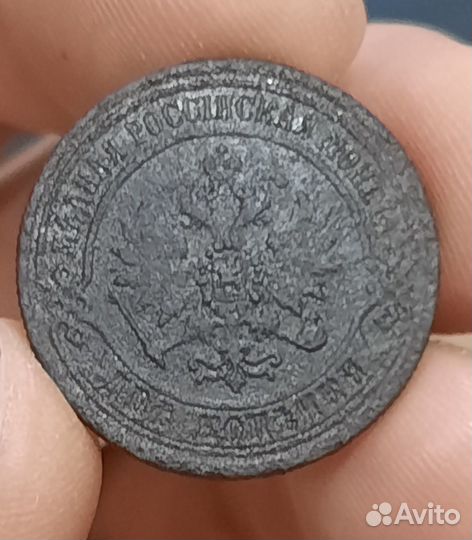 2 копейки 1871 ем