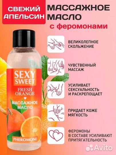 Массажное масло Sexy Sweet Fresh Orange с ароматом апельсина и феромонами - 75 мл