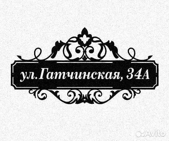 Указатель с адресом на дом