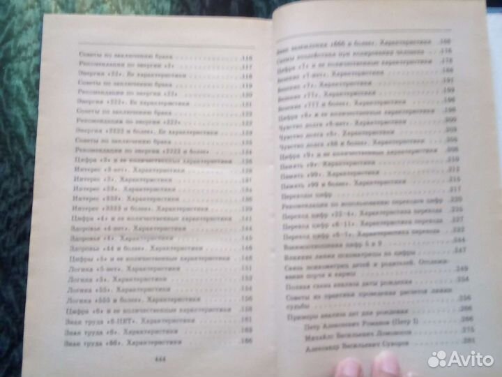 Книги нумерология и феншуй