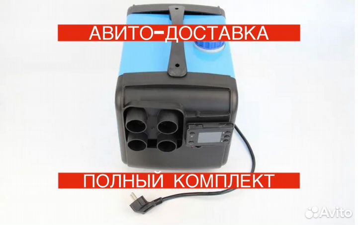 Переносной отопитель дизельный (сухой фен) 12в 220