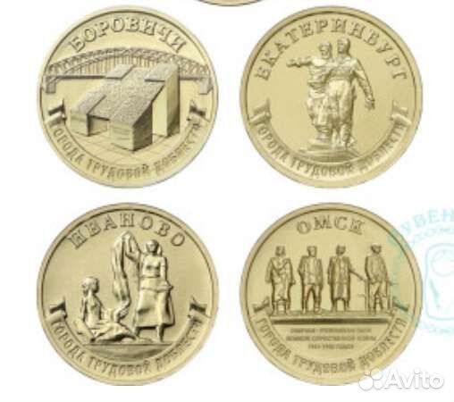 Города трудовой доблести монеты 10 р