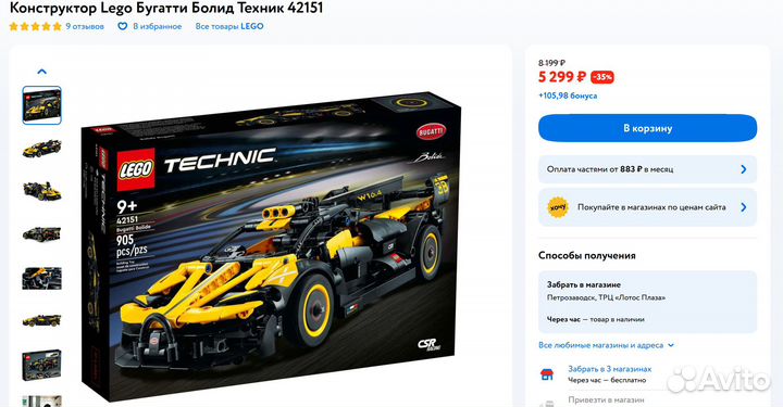 Новый Lego Technic 42151 Bugatti - 905 деталей
