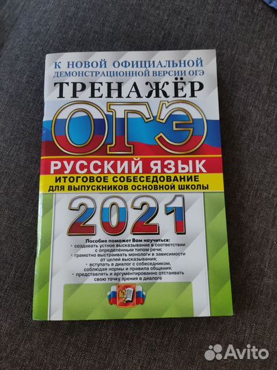 Тренажер огэ Русский язык
