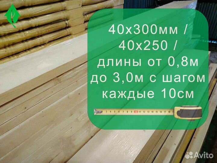 Ступеньки 40х300х3000 строганные