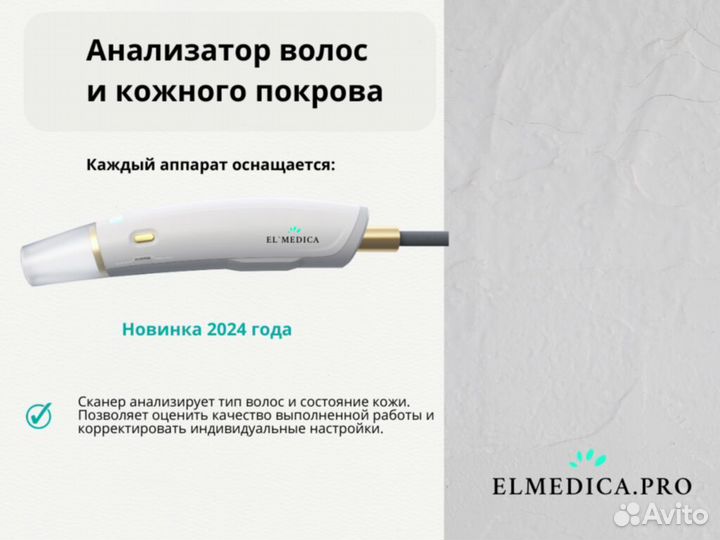 Диодный лазер ElMedica MaxOne 1200, рассрочка