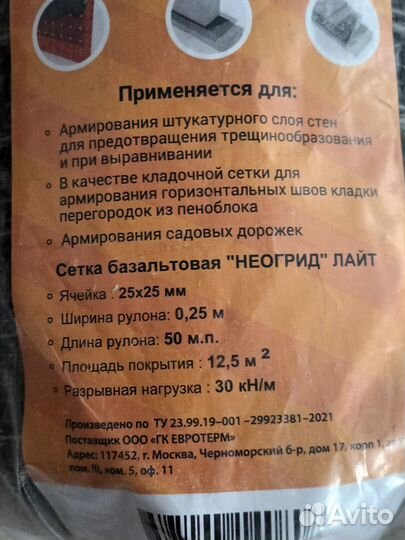 Сетка армирующая базальтовая