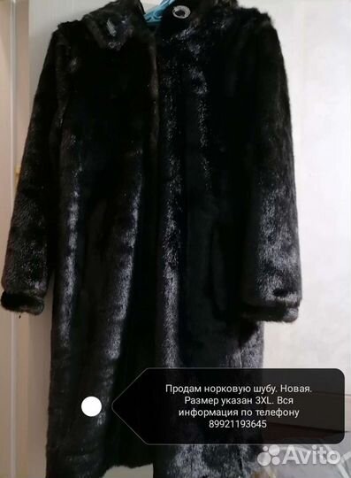 Шуба норковая новая с капюшоном